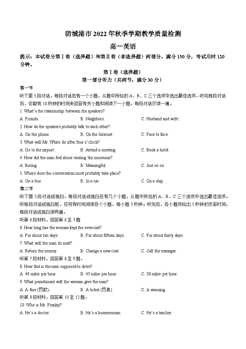 广西防城港市2022-2023年高一上学期期末教学质量检测英语试题(无答案)01