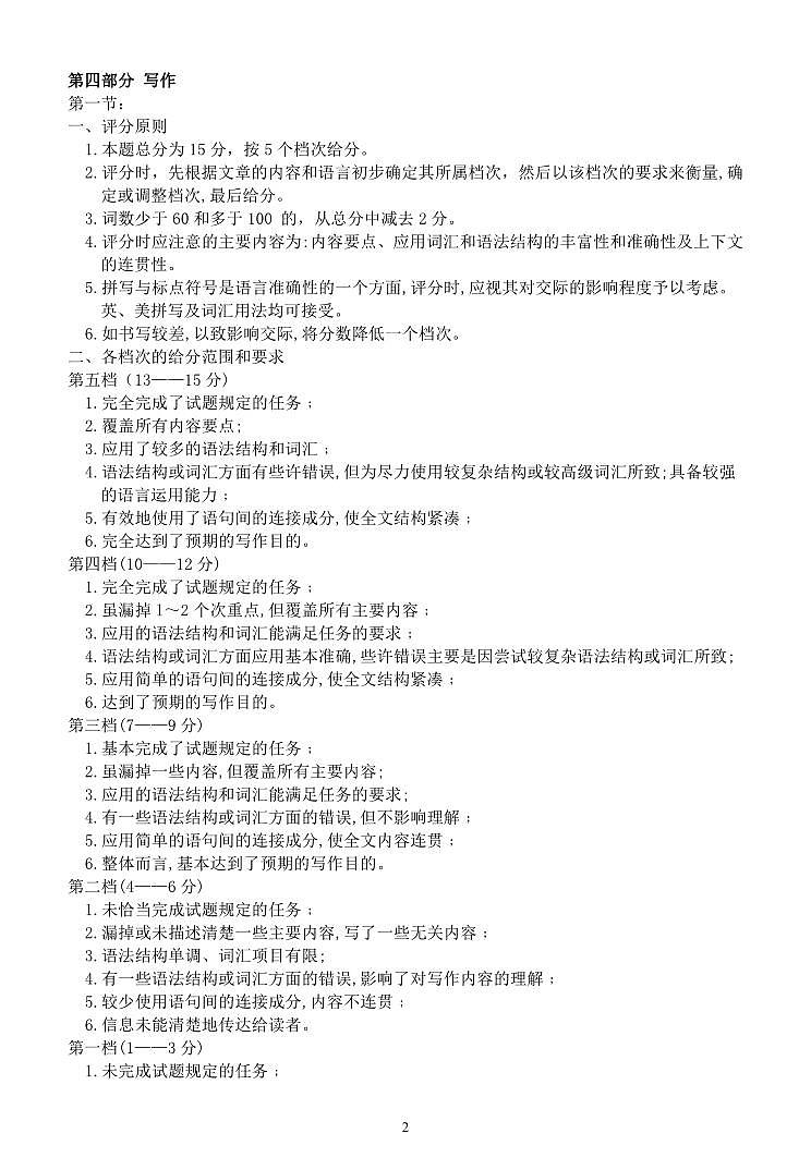 英语-答案第2页