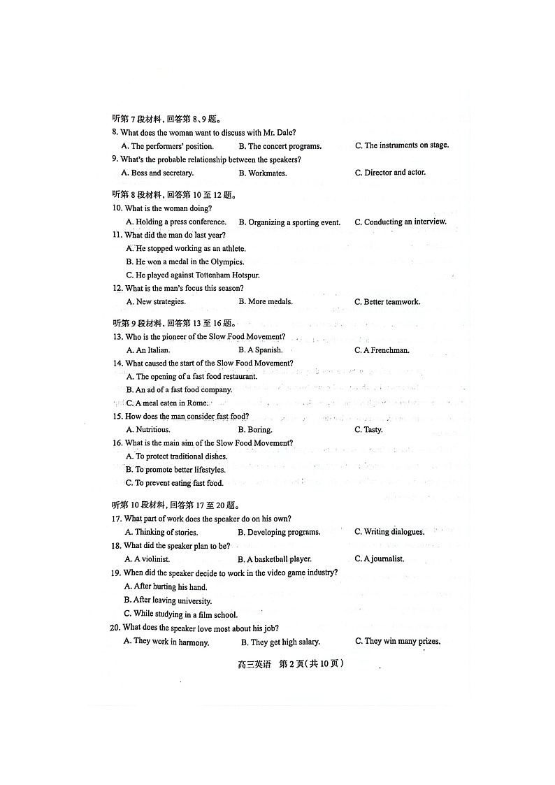 2024届河北省石家庄市高三下学期一模英语试题02