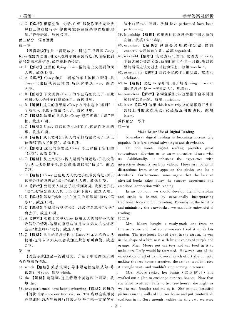 2024辽宁省名校联盟高三下学期3月联合考试英语含解析（含听力）02
