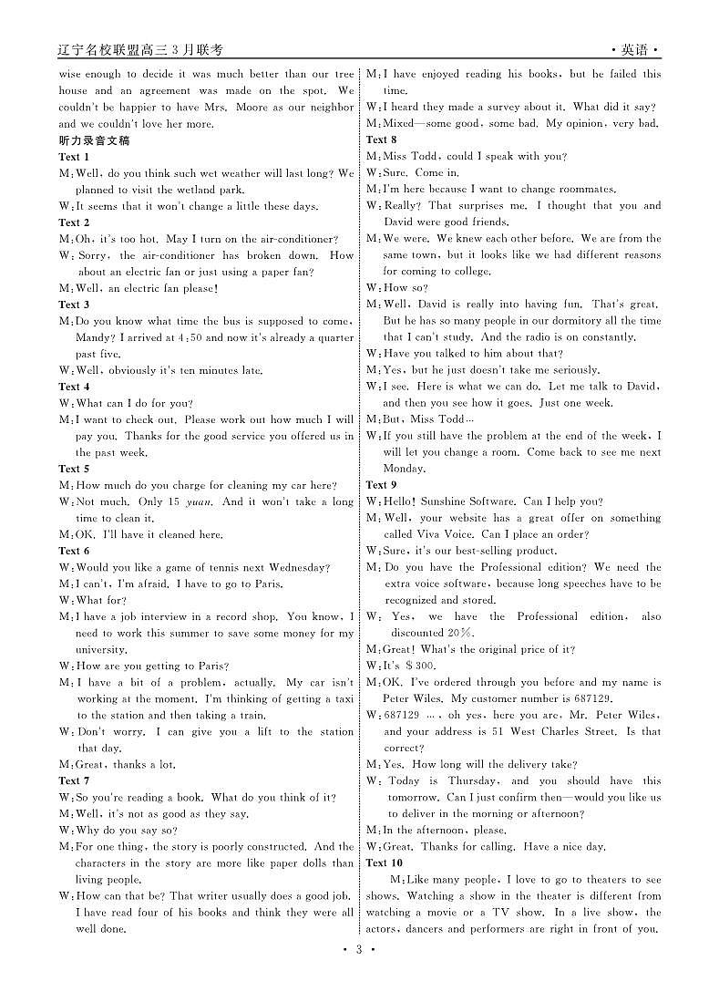 2024辽宁省名校联盟高三下学期3月联合考试英语含解析（含听力）03