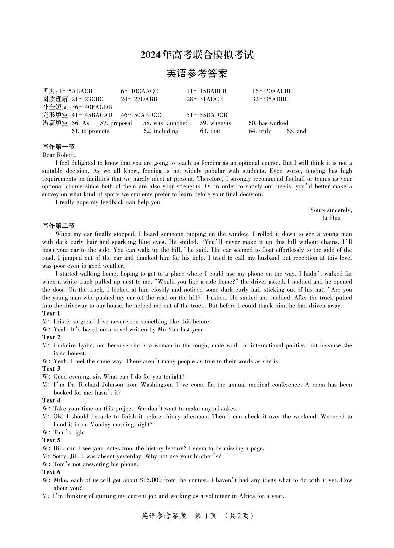 2024桂林高二下学期开学考试英语含答案（含听力）01