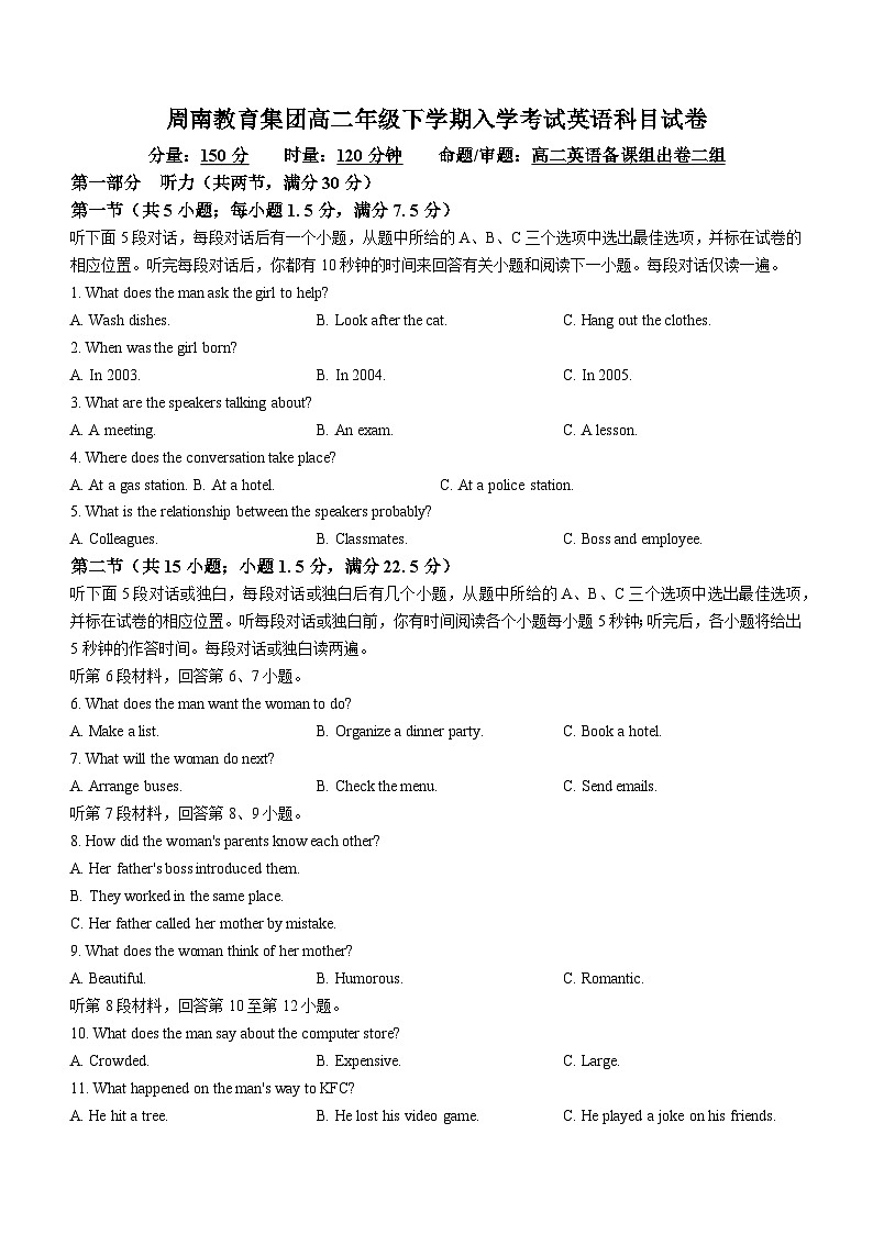 2024长沙周南教育集团高二下学期入学考试英语含解析（含听力）01