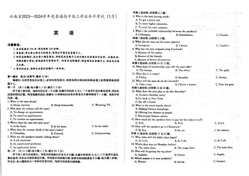 云南省2023-2024学年普通高中高三学业水平考试（1月）++英语试卷+第1页