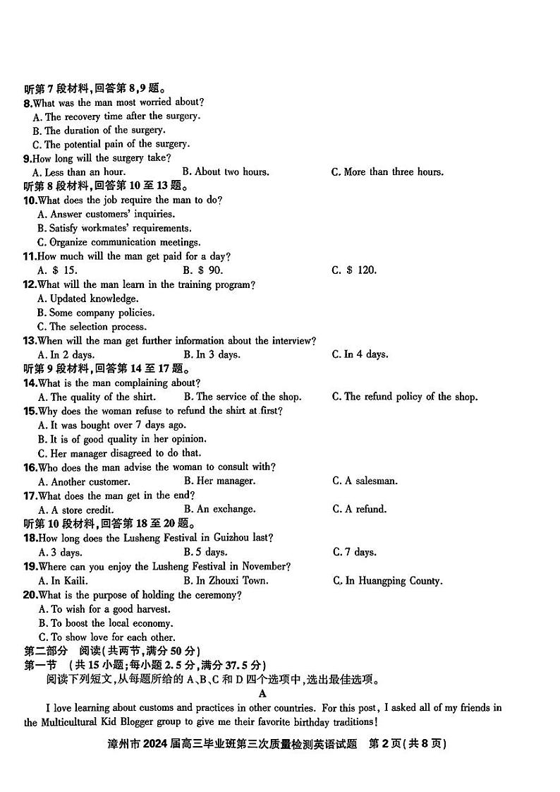 福建省漳州市2024届高三毕业班第三次质量检测 英语试题及答案02