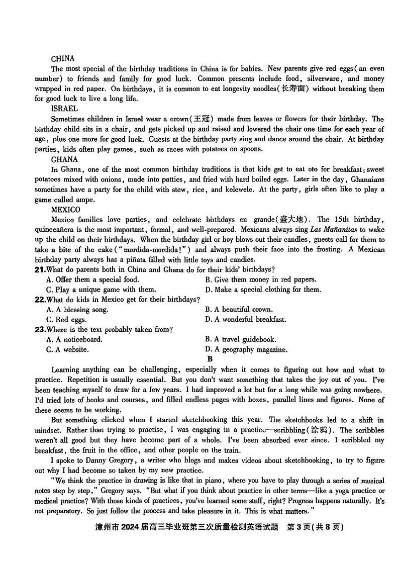 福建省漳州市2024届高三毕业班第三次质量检测 英语试题及答案03