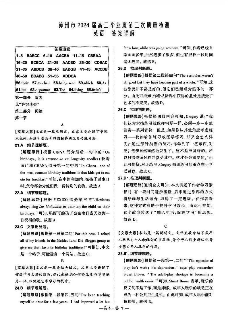 福建省漳州市2024届高三毕业班第三次质量检测 英语试题及答案01