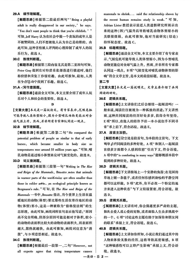 福建省漳州市2024届高三毕业班第三次质量检测 英语试题及答案02