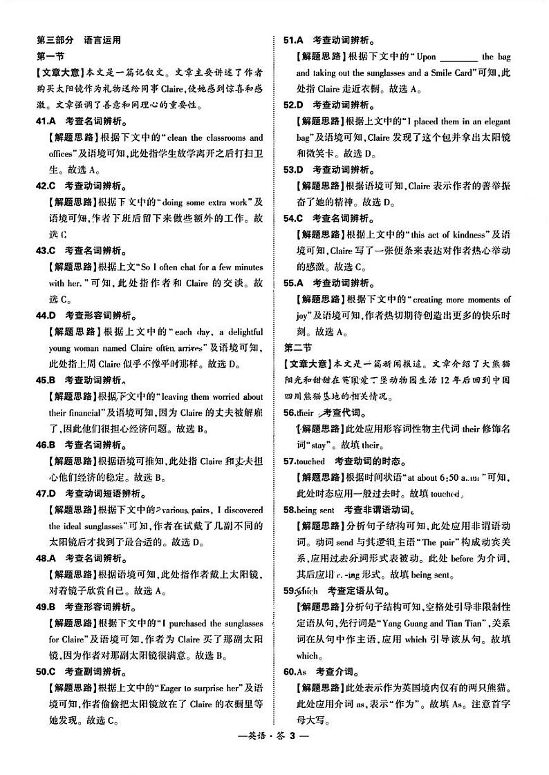 福建省漳州市2024届高三毕业班第三次质量检测 英语试题及答案03