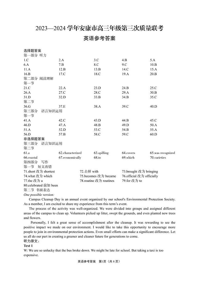 2024届陕西省安康市高三下学期三模英语试题01