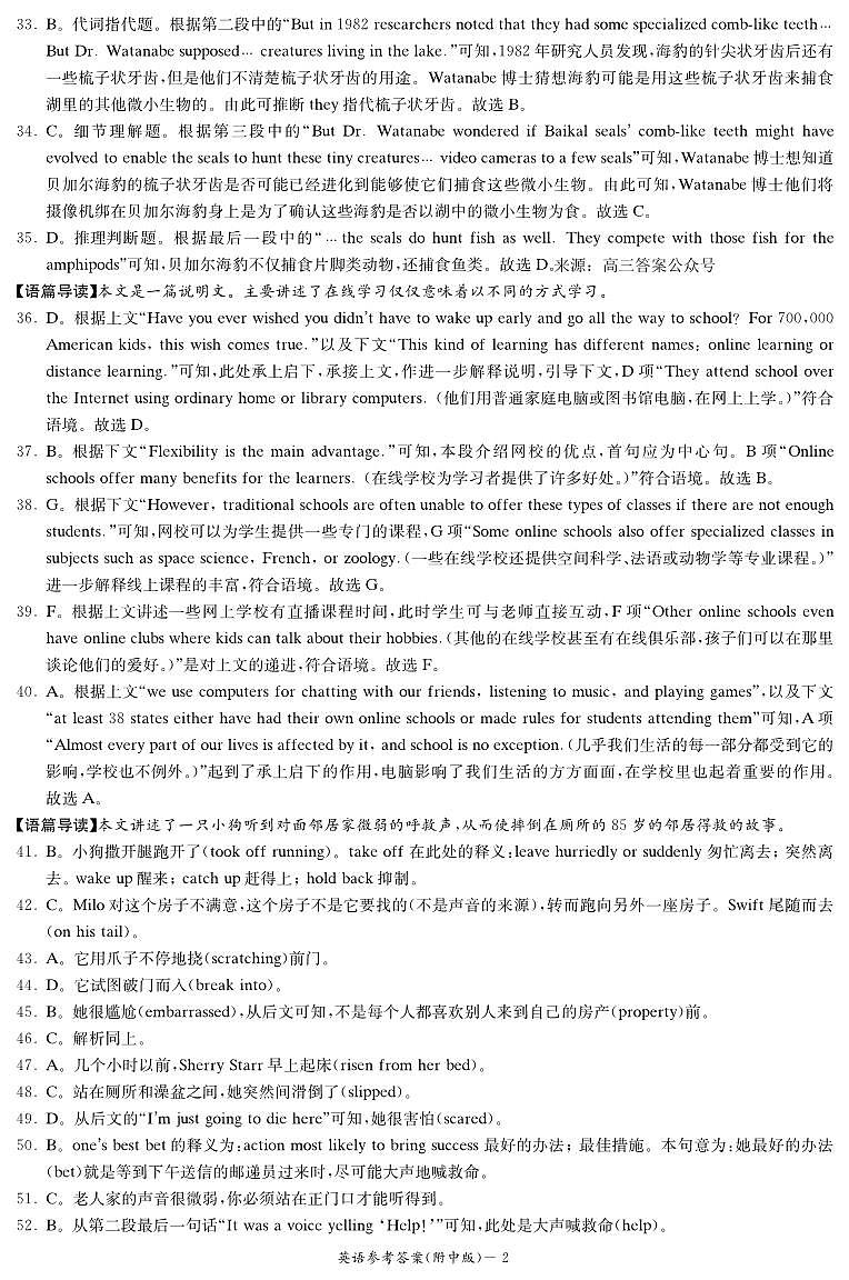 湖南师大附中2023届高三上学期月考试卷（四）英语试题及答案02