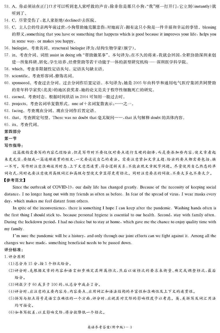 湖南师大附中2023届高三上学期月考试卷（四）英语试题及答案03