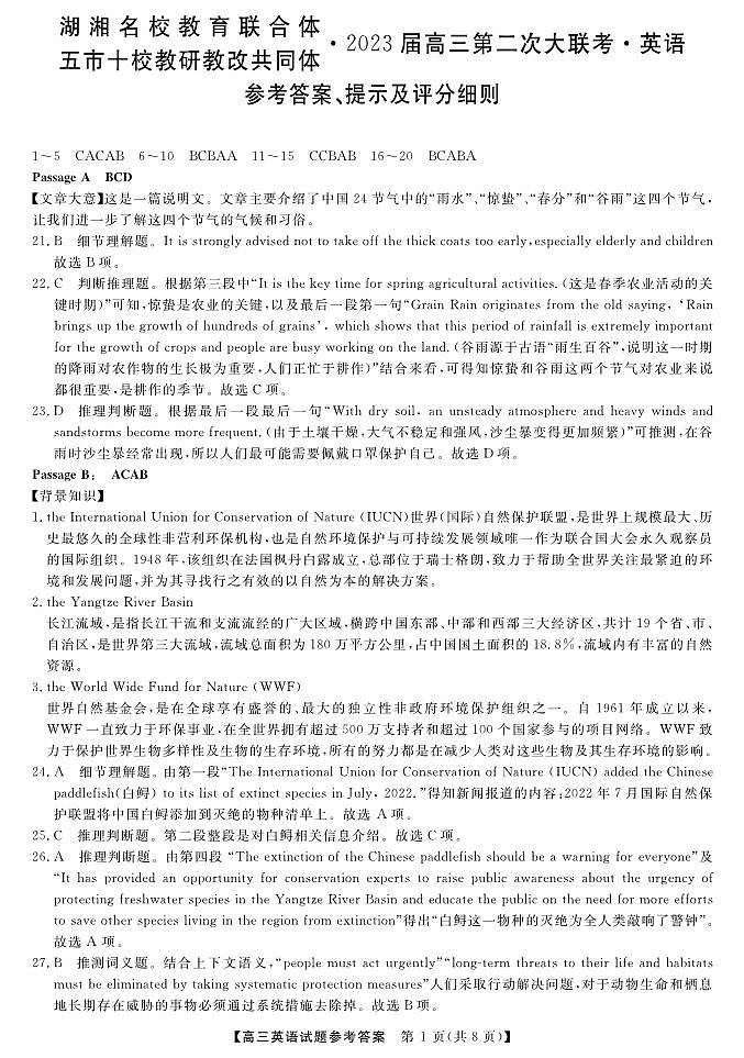湖湘名校教育联合体（五市十校校教研教改共同体）2023届高三上学期第二次大联考英语试题及答案01