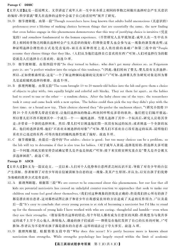 湖湘名校教育联合体（五市十校校教研教改共同体）2023届高三上学期第二次大联考英语试题及答案02