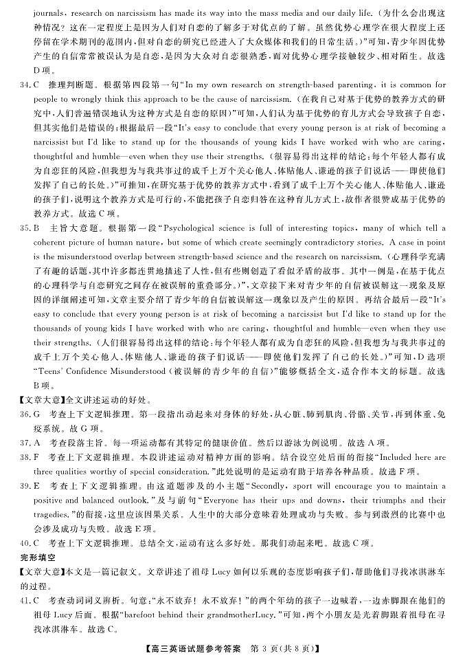 湖湘名校教育联合体（五市十校校教研教改共同体）2023届高三上学期第二次大联考英语试题及答案03