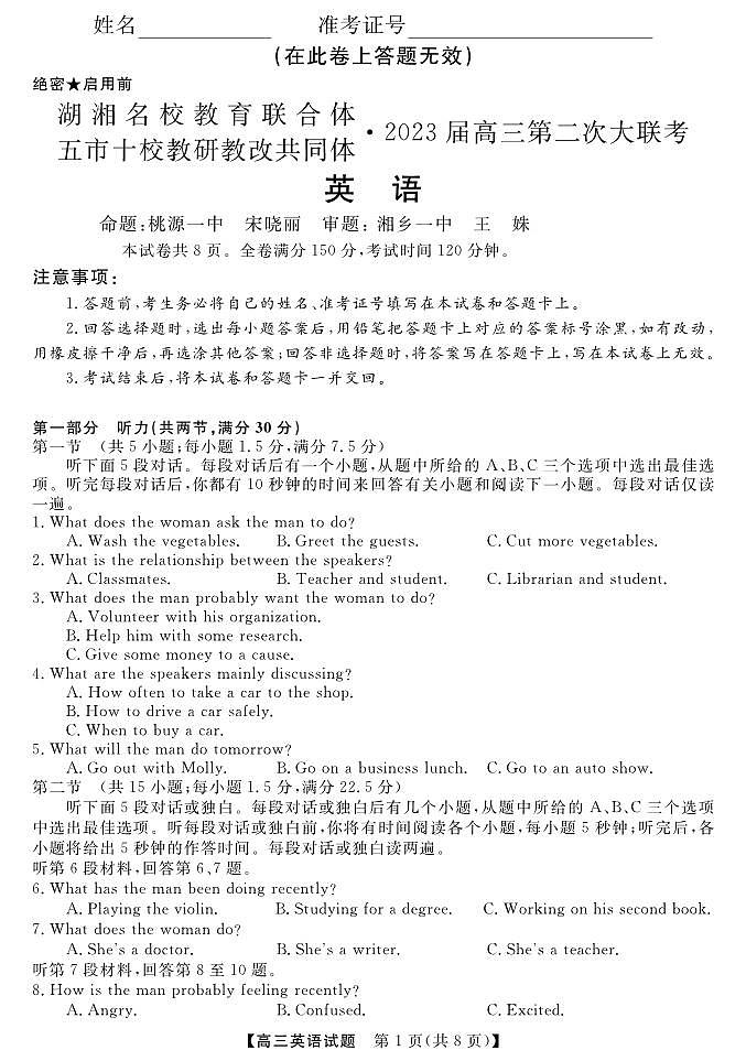 湖湘名校教育联合体（五市十校校教研教改共同体）2023届高三上学期第二次大联考英语试题及答案01