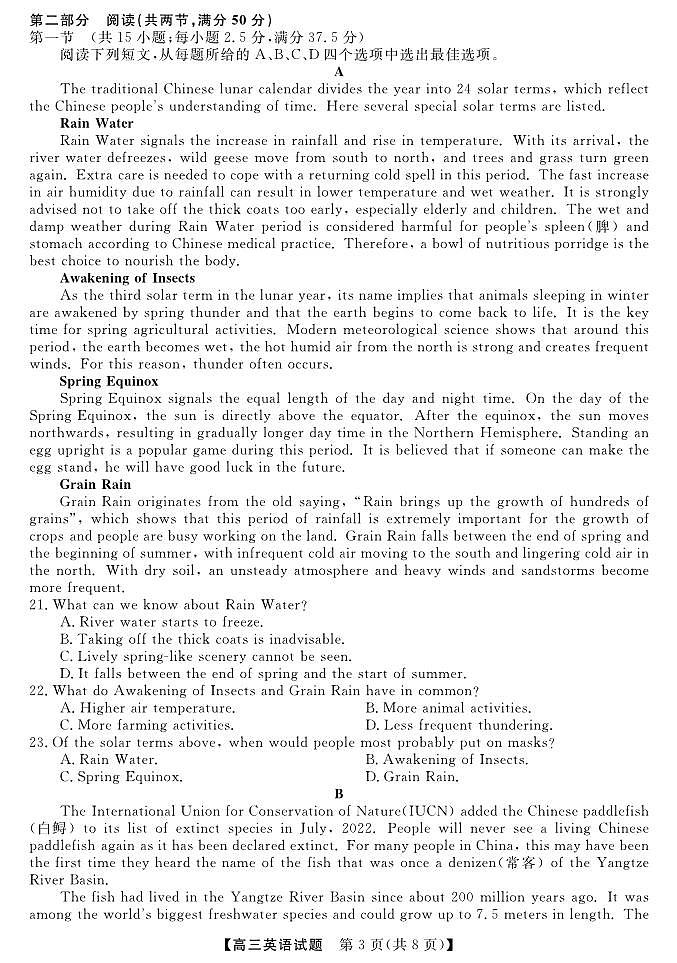 湖湘名校教育联合体（五市十校校教研教改共同体）2023届高三上学期第二次大联考英语试题及答案03