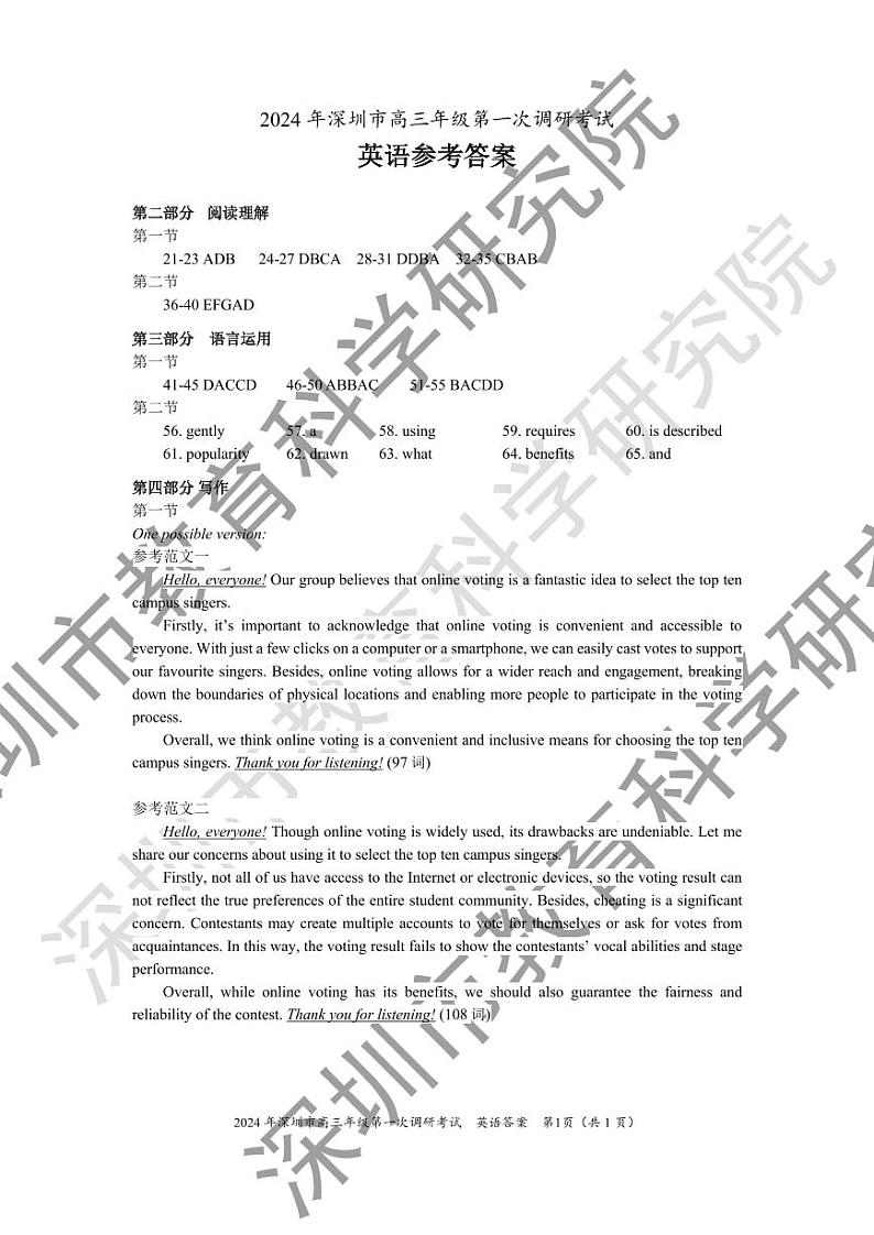 2024年深圳市高三年级第一次调研考试英语试卷及参考答案01