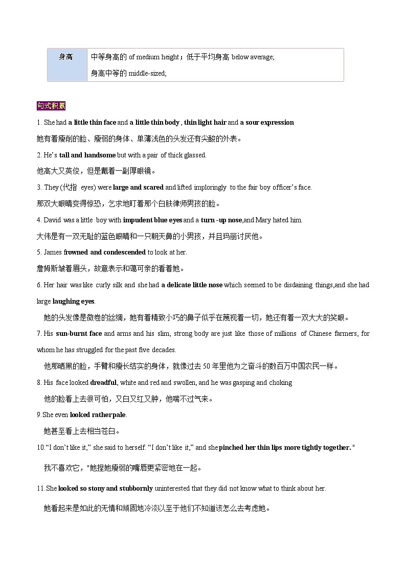 专题04  读后续写人物外貌、性格描写（高分定律 ）-【高频 · 热点】2024年高考英语话题写作通关必备攻略03