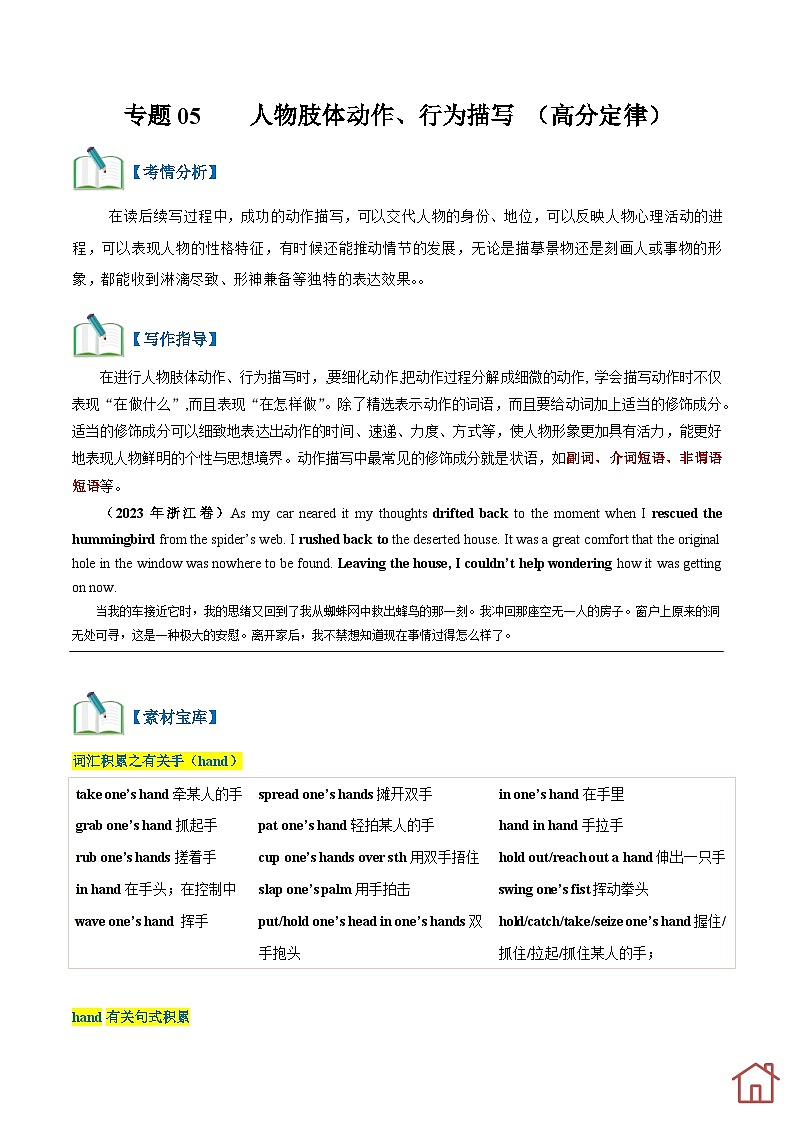 专题05  读后续写人物肢体动作、行为举止描写（高分定律 ）-【高频 · 热点】2024年高考英语话题写作通关必备攻略01