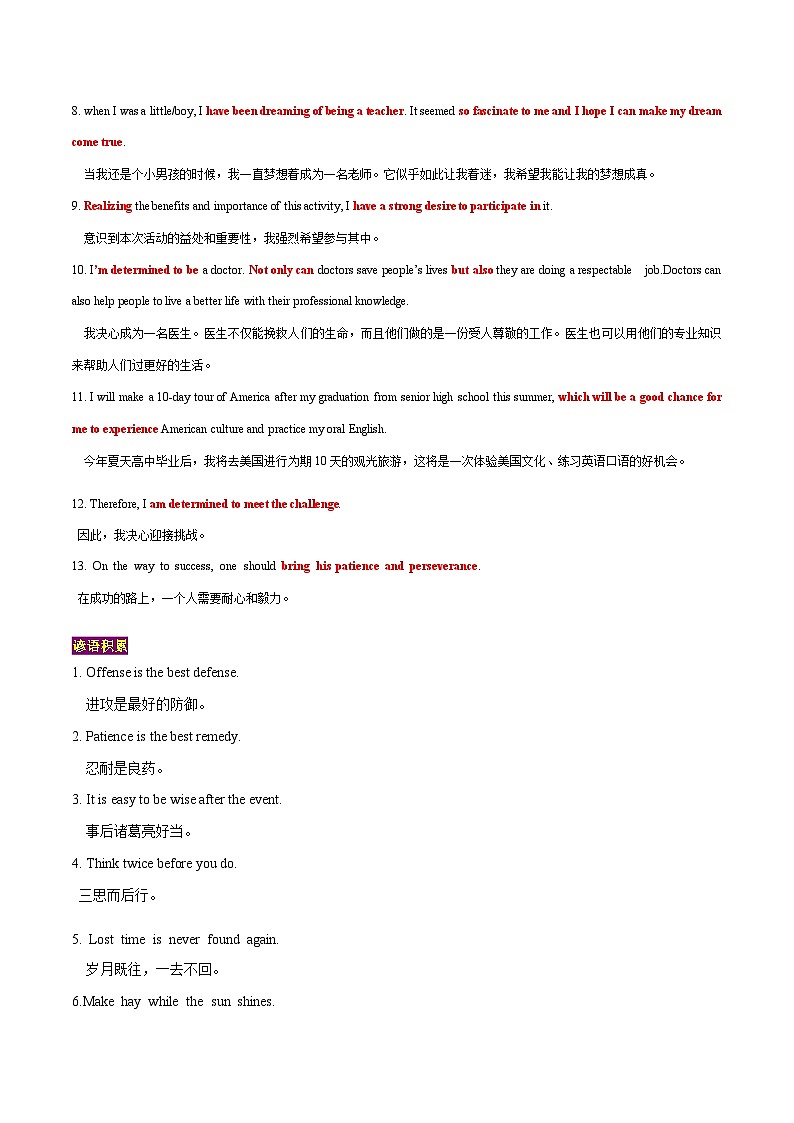 专题10  计划与愿望（读后续写话题之人与自我 ）-【高频 · 热点】2024年高考英语话题写作通关必备攻略03