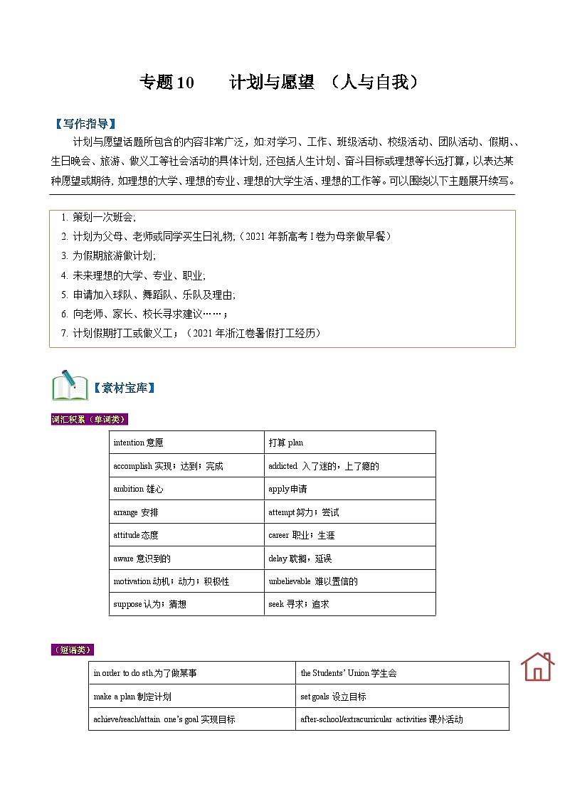 专题10  计划与愿望（读后续写话题之人与自我 ）-【高频 · 热点】2024年高考英语话题写作通关必备攻略01