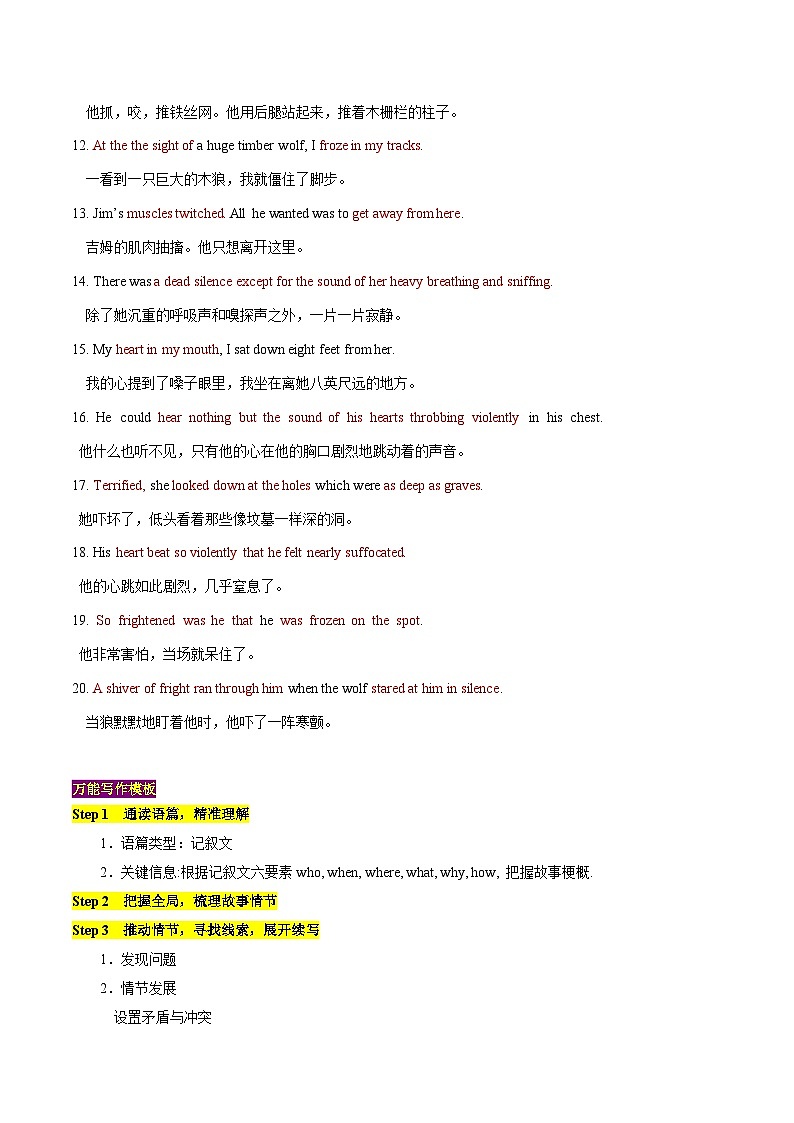 专题15  遇险之被动物攻击（读后续写押题10篇 ）-【高频 · 热点】2024年高考英语话题写作通关必备攻略03
