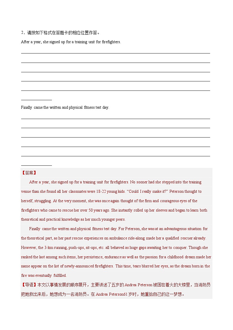 专题16  爱心消防员+雨雪救助（热点押题）-【高频·热点】2024年高考英语话题写作通关必备攻略02