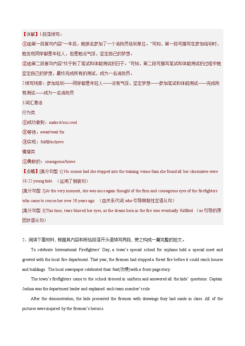 专题16  爱心消防员+雨雪救助（热点押题）-【高频·热点】2024年高考英语话题写作通关必备攻略03