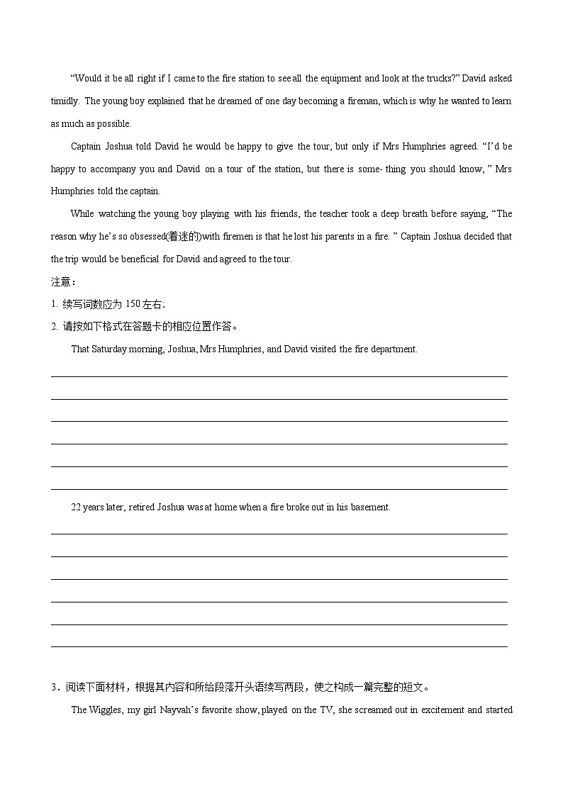 专题16  爱心消防员+雨雪救助（热点押题）-【高频·热点】2024年高考英语话题写作通关必备攻略03