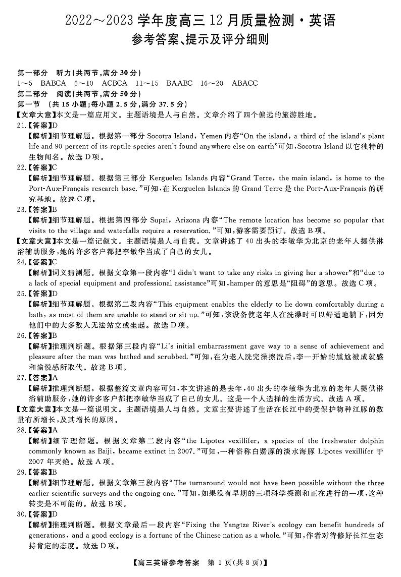 2022-2023学年度金科大联考高三上学期12月质量检测英语试题及答案01