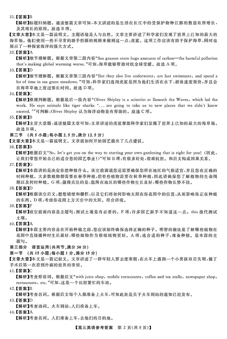 2022-2023学年度金科大联考高三上学期12月质量检测英语试题及答案02