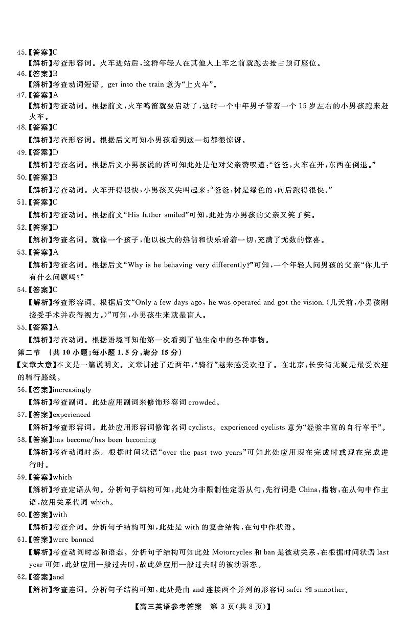 2022-2023学年度金科大联考高三上学期12月质量检测英语试题及答案03