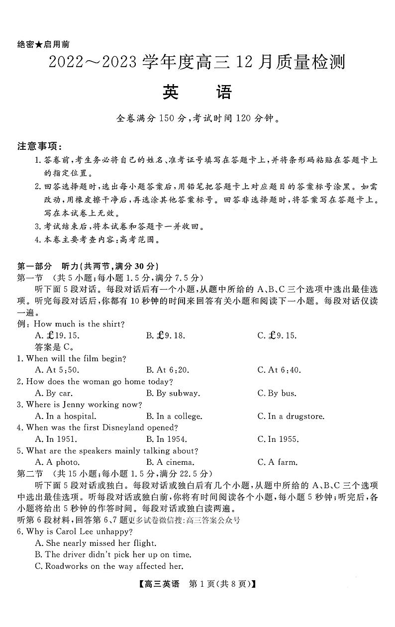 2022-2023学年度金科大联考高三上学期12月质量检测英语试题及答案01