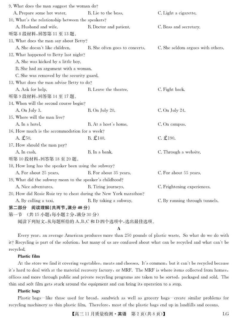 2022-2023学年九师联盟高三上学期11月质量检测巩固卷（老教材）英语试题及答案02