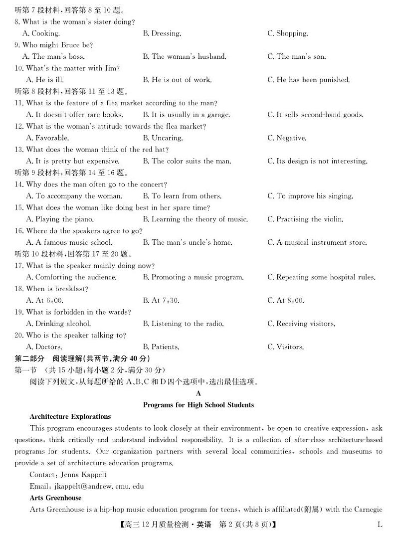 2022-2023学年高三上学期英语-12月质量检测卷（老教材）【试卷+卡+答案】02