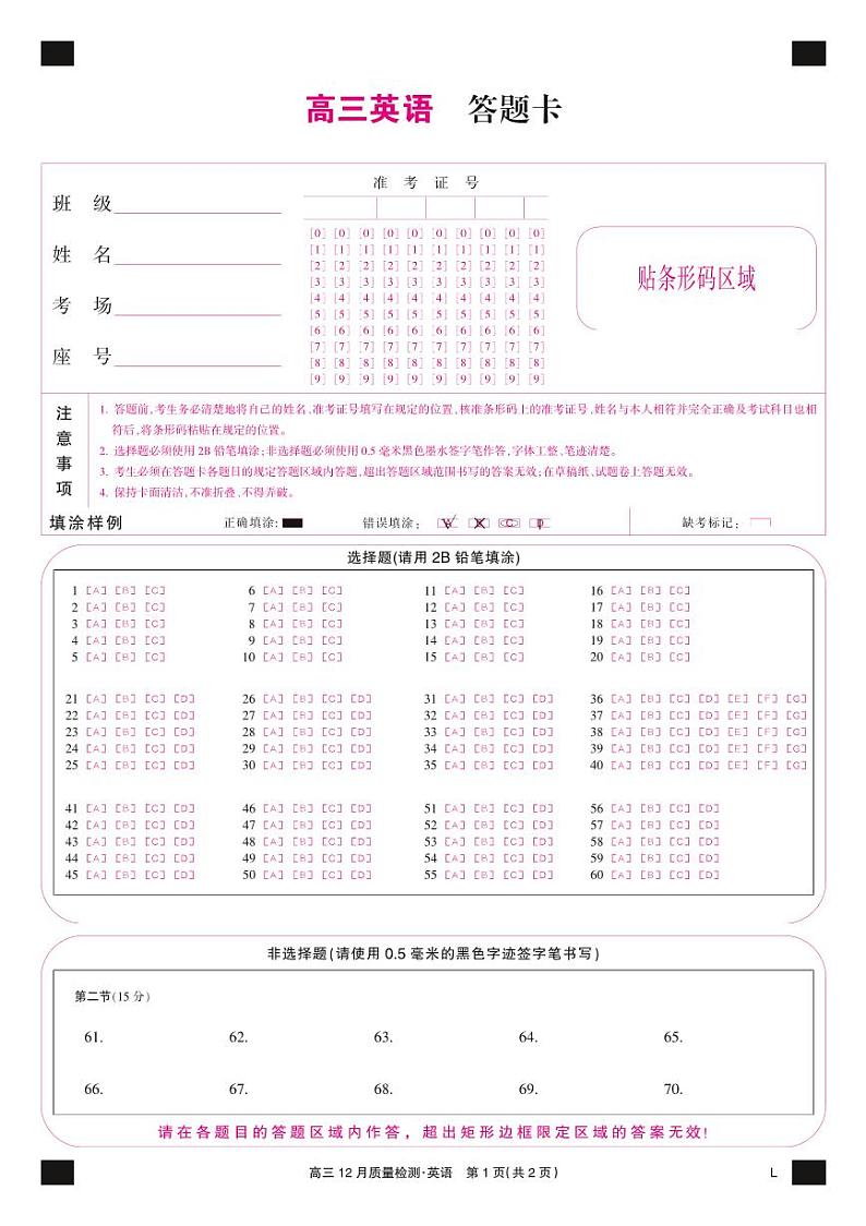2022-2023学年高三上学期英语-12月质量检测卷（老教材）【试卷+卡+答案】01