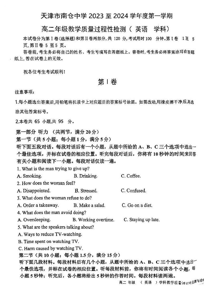 天津市2023_2024学年高二英语上学期10月月考试题pdf无答案01