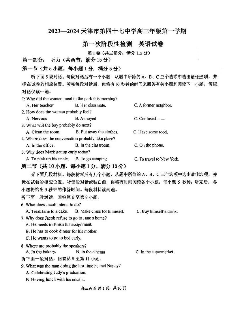 天津市2023_2024学年高三英语上学期第一次月考试题pdf01