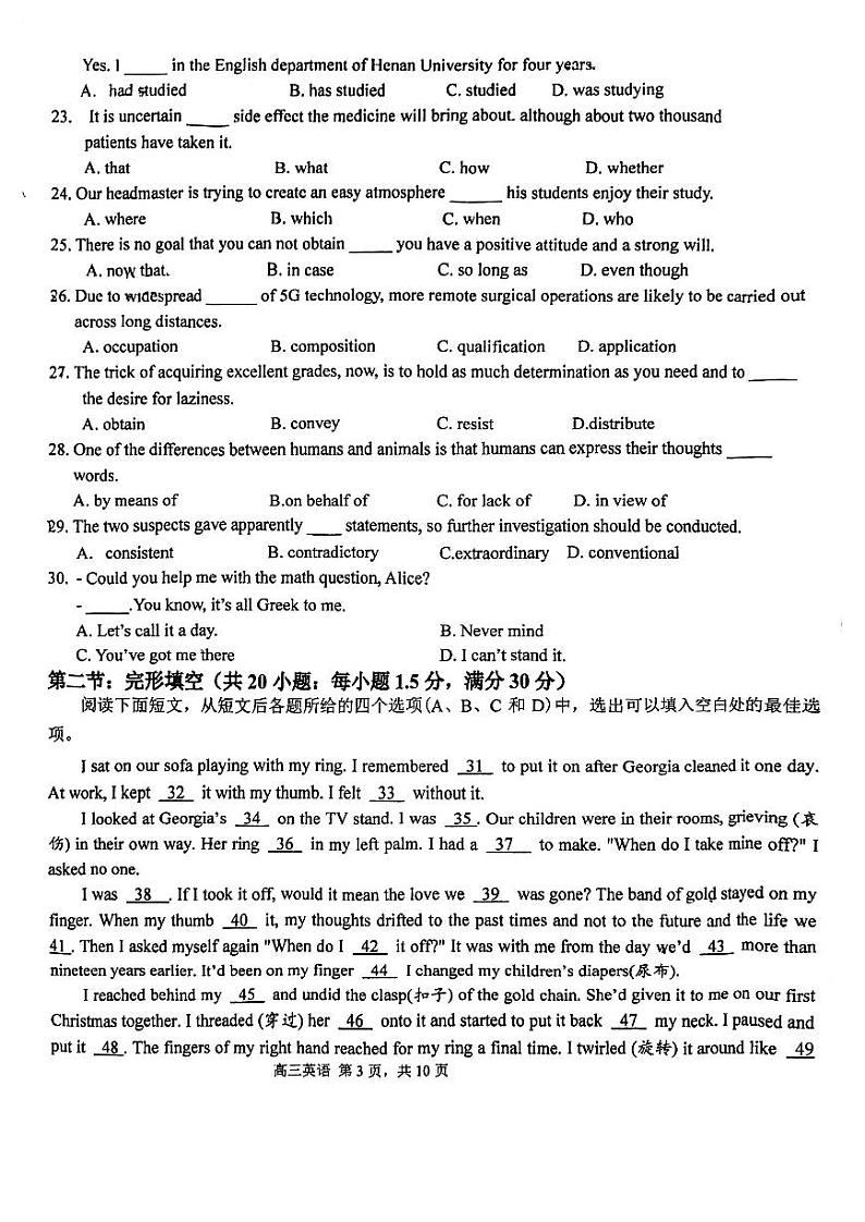 天津市2023_2024学年高三英语上学期第一次月考试题pdf03
