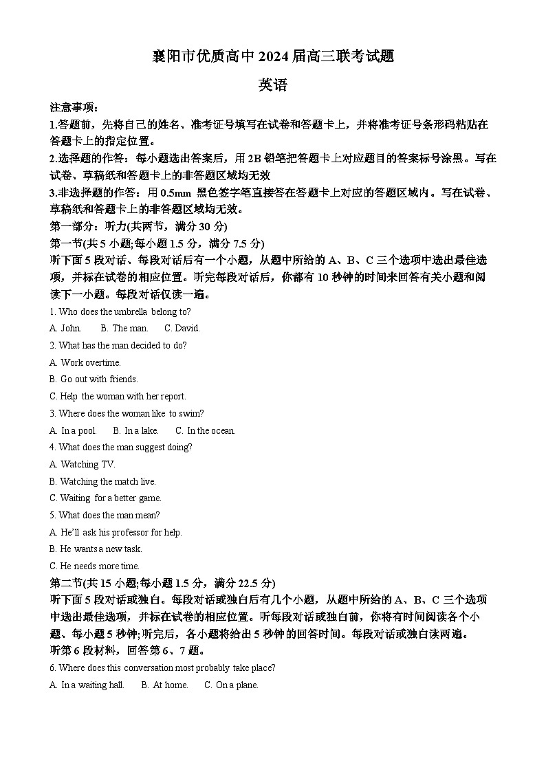 湖北省襄阳市优质高中2023-2024学年高三下学期期初联考英语试卷（Word版附解析）01