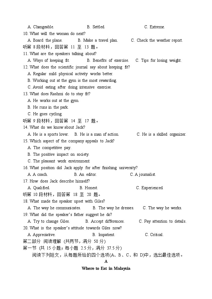湖南省长沙市麓共体2023-2024学年高二下学期第一次学情检测英语试卷（Word版附解析）第2页