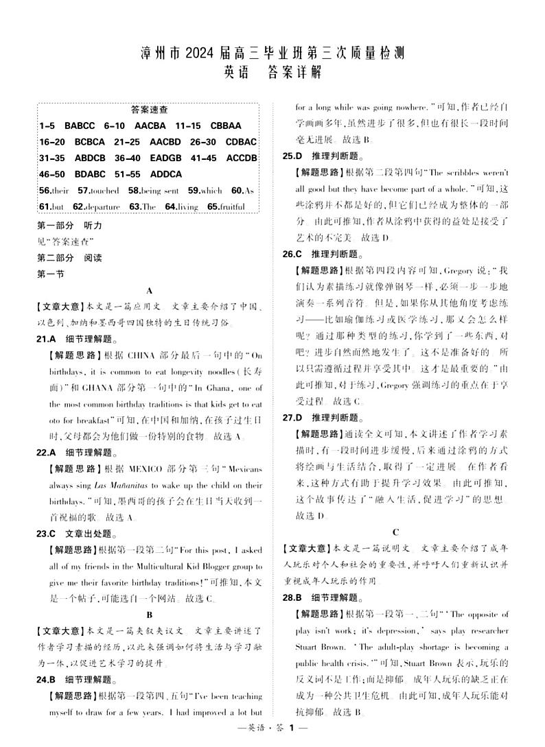 福建省漳州市2024届高三三模质量检测英语试卷（Word版附解析）01