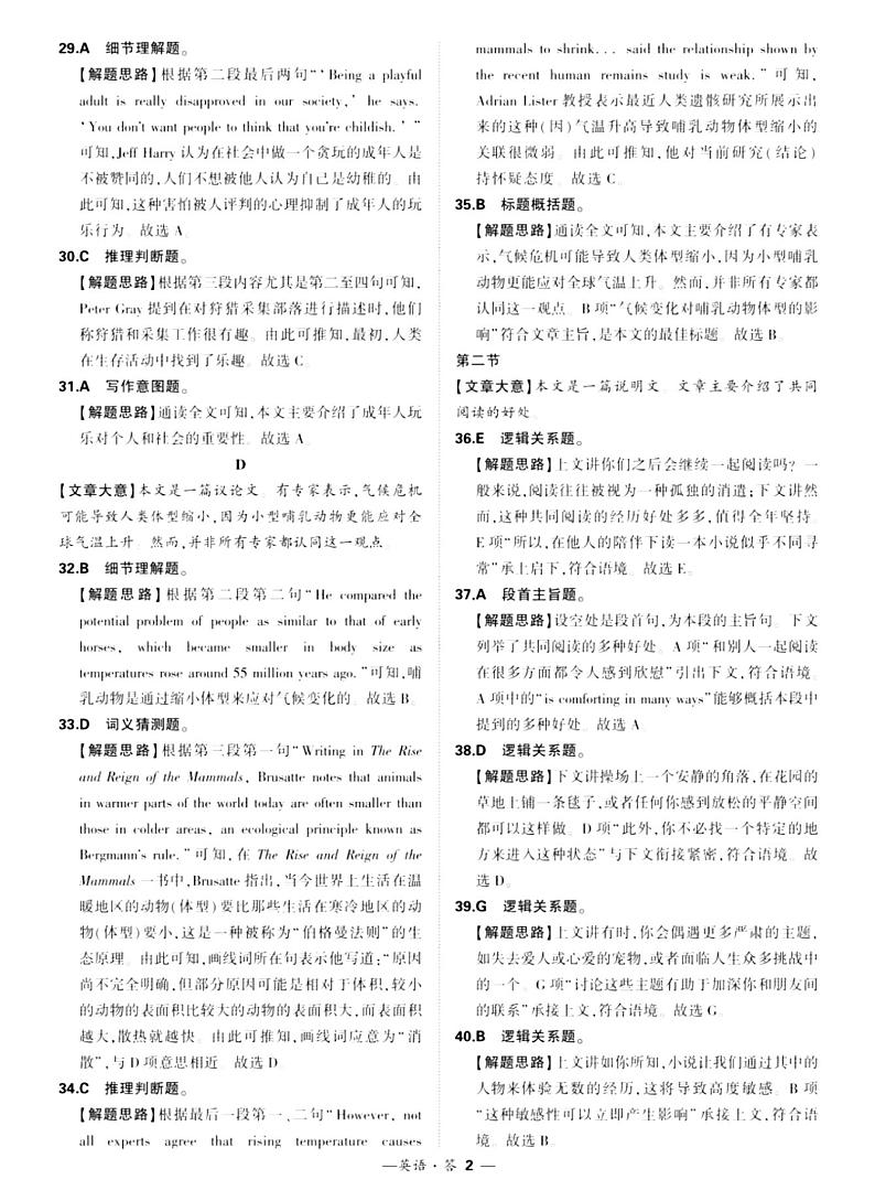 福建省漳州市2024届高三三模质量检测英语试卷（Word版附解析）02