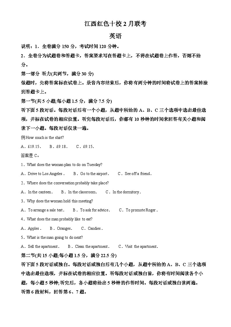 江西省红色十校2023-2024学年高三下学期2月联考英语试卷（Word版附解析）01