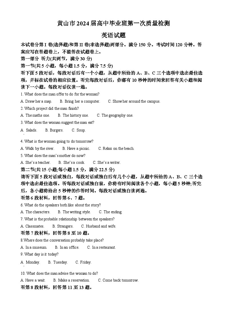安徽省黄山市2024届高三下学期第一次质量检测（一模）英语试卷（Word版附解析）01
