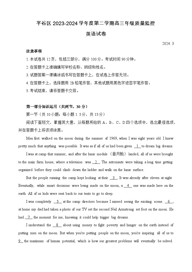 北京市平谷区2023-2024学年高三下学期3月质量监控（零模）英语试卷（Word版附答案）第1页