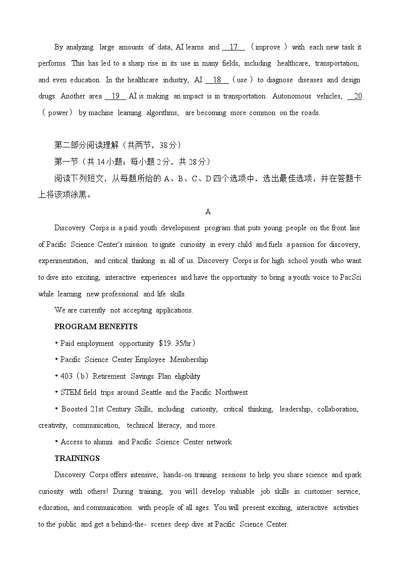 北京市平谷区2023-2024学年高三下学期3月质量监控（零模）英语试卷（Word版附答案）第3页