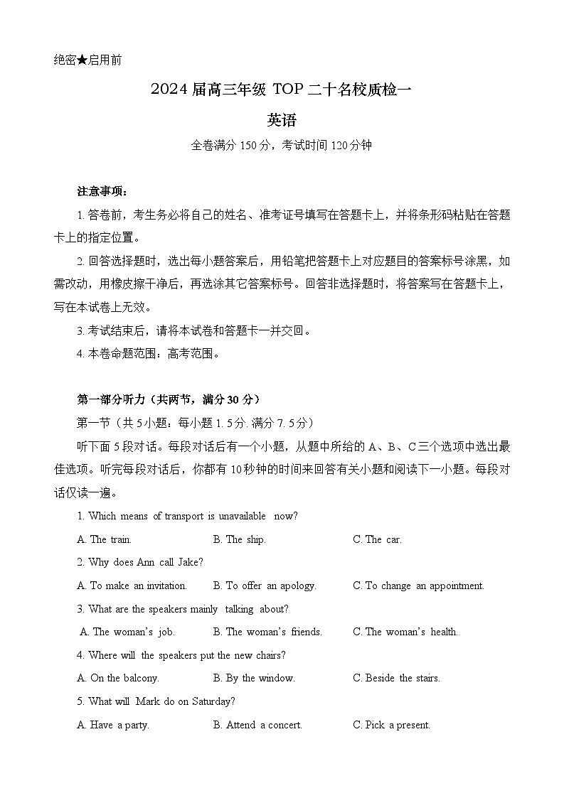 河南省2024届高三下学期TOP二十名校质检一英语试题第1页