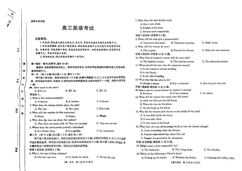 2024届甘肃省陇南市高三二模考试英语试题01